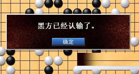 棋局结束