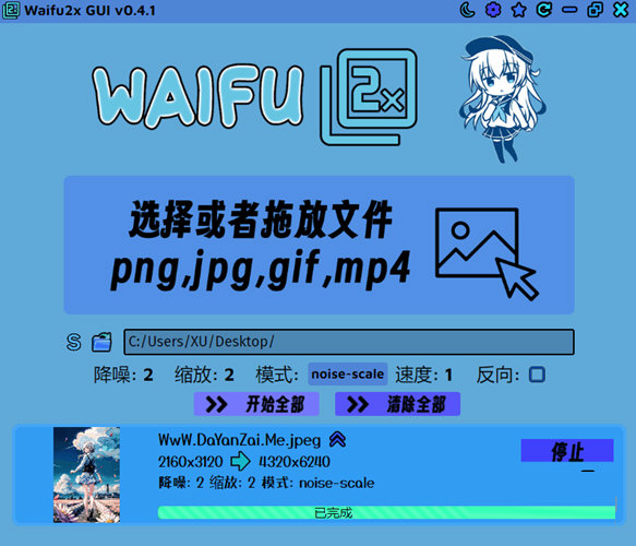 waifu2x绿色版