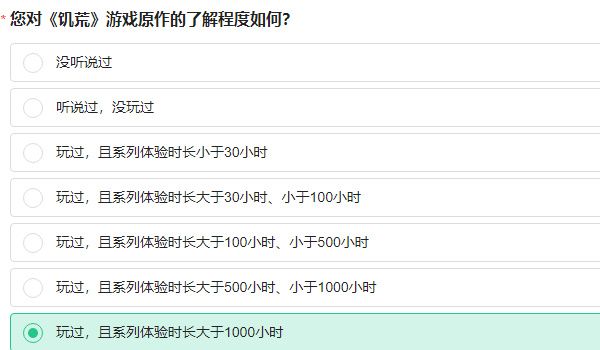 饥荒新家园问卷答案 饥荒新家园问卷怎么做图片2