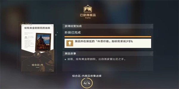 崩坏星穹铁道藏品收集油画其三攻略 藏品收集油画其三怎么过图片8