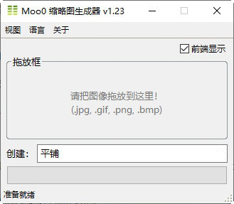 Moo0缩略图生成器