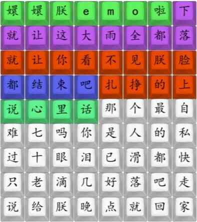 汉字找茬王连出四郞的新歌答案 四郞e mo 啦怎么过图片2