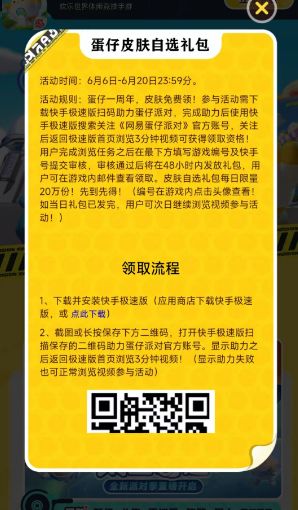 蛋仔派对一周年免费送皮肤活动入口 一周年活动免费皮肤领取地址图片5