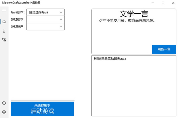 我的世界MCL启动器1