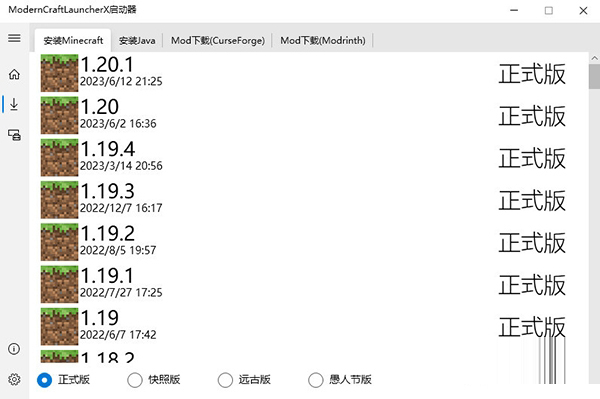 我的世界MCL启动器2