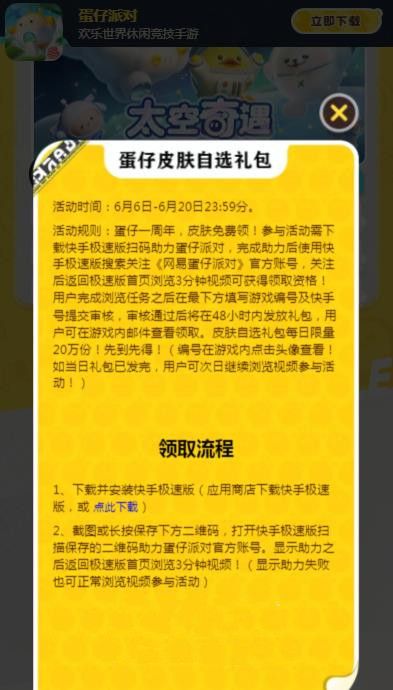 蛋仔派对我爱你活动入口 蛋仔我爱你官网活动链接分享图片6