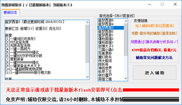 残霞造梦西游3修改器