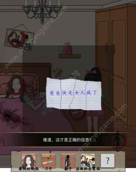 汉字找茬王女儿快走攻略 选择你相信的人怎么过图片6