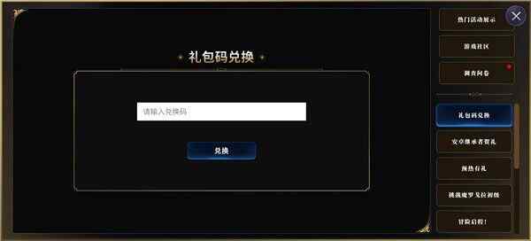 第七史诗兑换码在哪输入 2023礼包兑换码使用方法图片1