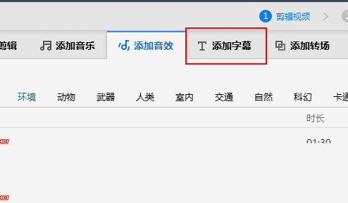 快剪辑怎么添加字幕