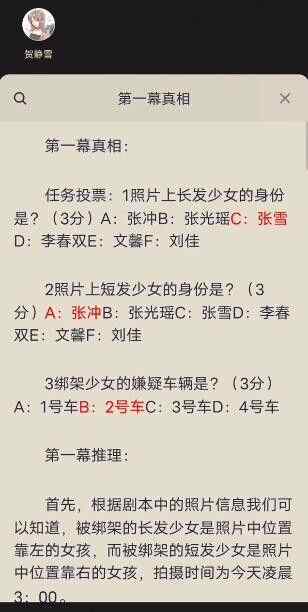 百变大侦探疾风营救攻略 疾风营救剧本杀凶手真相解析图片3