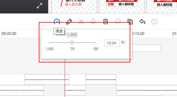 快剪辑如何调整倍速