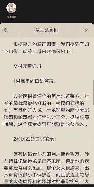 百变大侦探疾风营救攻略 疾风营救剧本杀凶手真相解析图片4