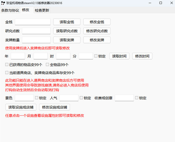 珍宝机场物语修改器PC版