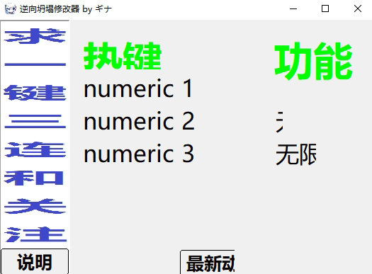 逆向坍塌修改器2