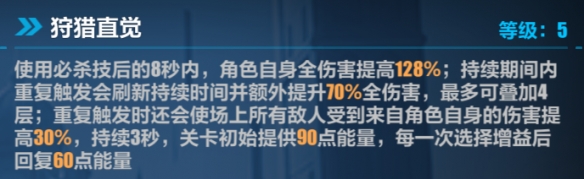 崩坏3循迹追猎必杀活动打法 循迹追猎必杀怎么玩图片5