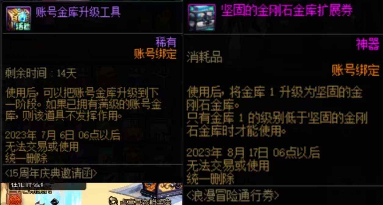 dnf账号金库升级价格表2023 最新账号金库升级全价钱介绍图片1