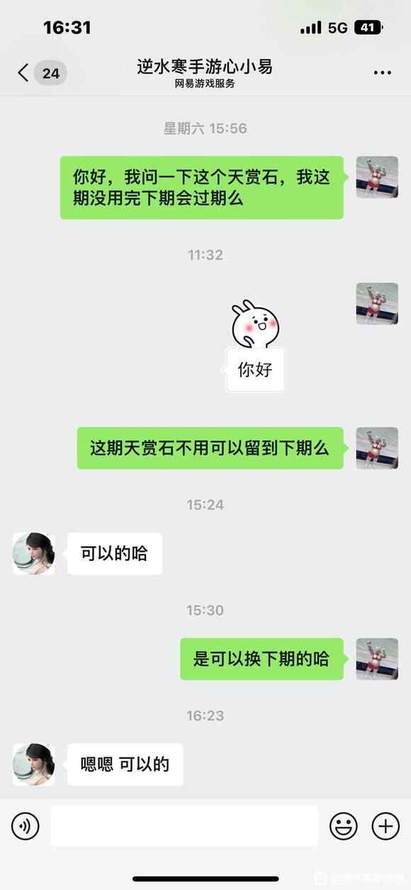 逆水寒手游天赏石可以留到下一期吗 天赏石会不会过期图片2