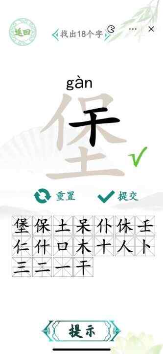 汉字找茬王找字堡答案 堡字找出18个字怎么过图片2