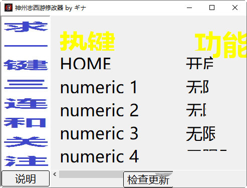 神州志西游修改器