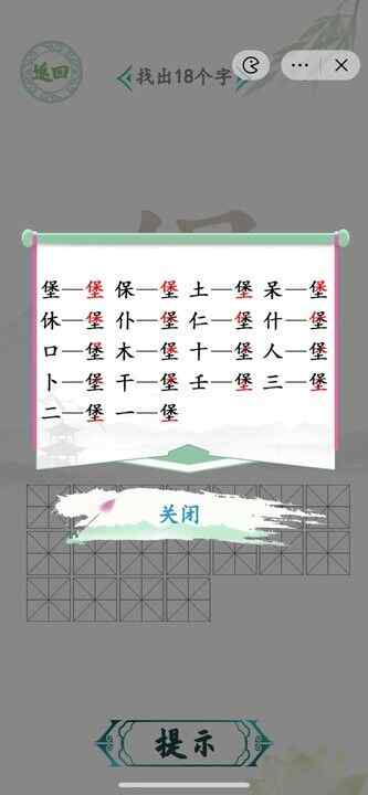 汉字找茬王找字堡答案 堡字找出18个字怎么过图片3