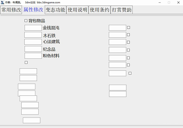 我的幻想乡中文修改器2