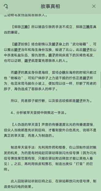 百变大侦探惊雷恶狼岭凶手是谁 惊雷恶狼岭剧本杀答案真相解析图片3