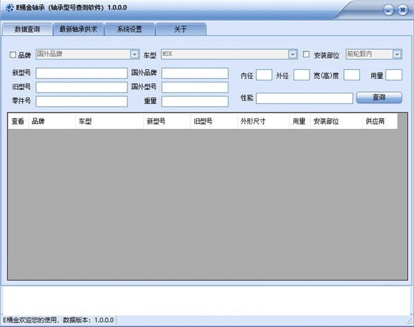 E桶金轴承型号查询软件