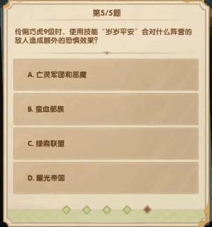 剑与远征诗社竞答2023年7月答案大全 诗社竞答最新答案汇总图片9