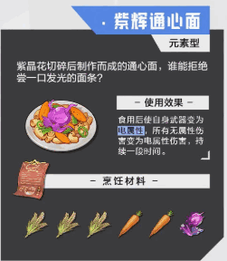 晶核食谱有哪些 晶核手游食谱大全图片10