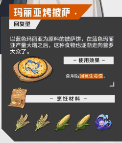 晶核食谱有哪些 晶核手游食谱大全图片6