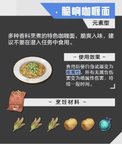 晶核食谱有哪些 晶核手游食谱大全图片12