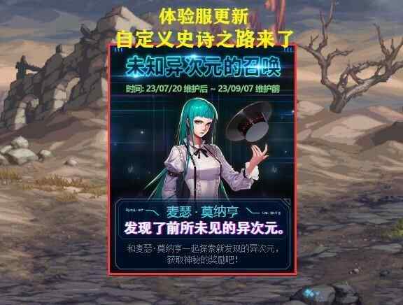 dnf7.20更新了什么 dnf2023年7月20日更新内容一览图片1