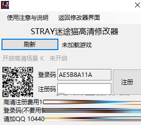 STRAY迷途猫游戏修改器