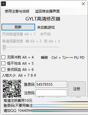 GYLT高清修改器