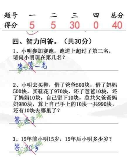 汉字找茬王小学生试卷4答案 小学生试卷4完成判卷怎么过图片3