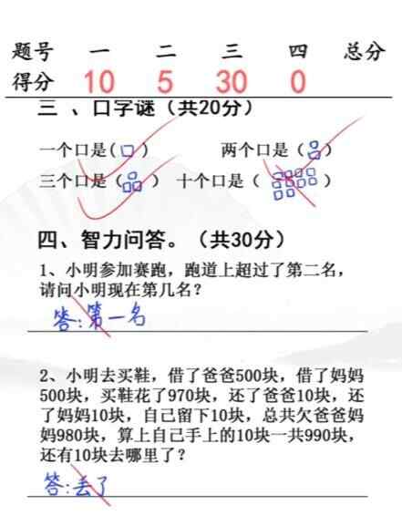 汉字找茬王小学生试卷4答案 小学生试卷4完成判卷怎么过图片2