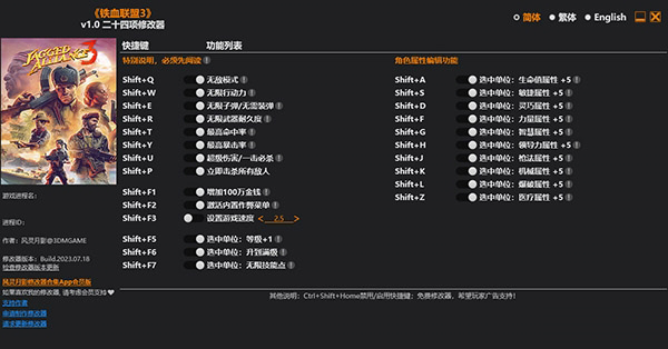 铁血联盟3修改器风灵月影版1