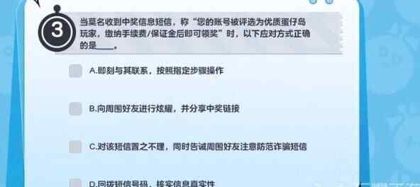 蛋仔派对防诈答题答案大全 所有防诈题目答案一览图片5