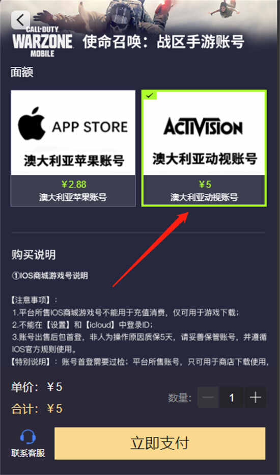 使命召唤战区预约账号怎么弄的 使命召唤战区账号购买教程图片2
