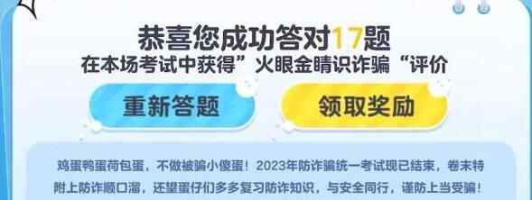 蛋仔派对防诈答题答案大全 所有防诈题目答案一览图片8