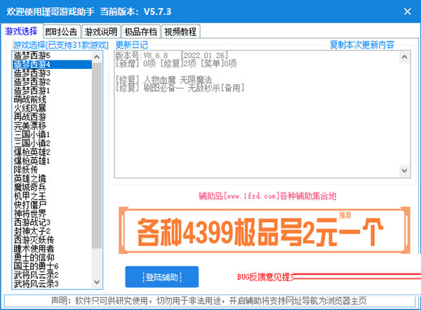 造梦西游4瑾哥辅助