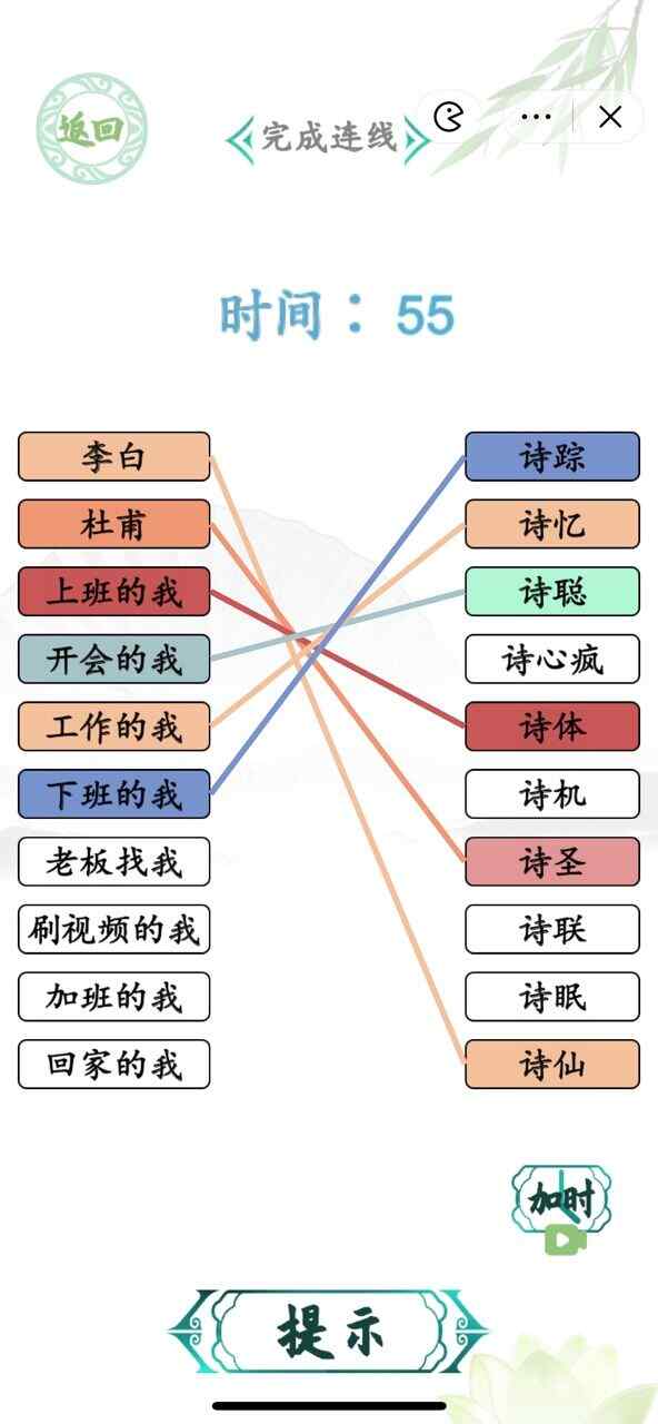 汉字找茬王诗人连线攻略 诗人连线完成连线怎么过图片2