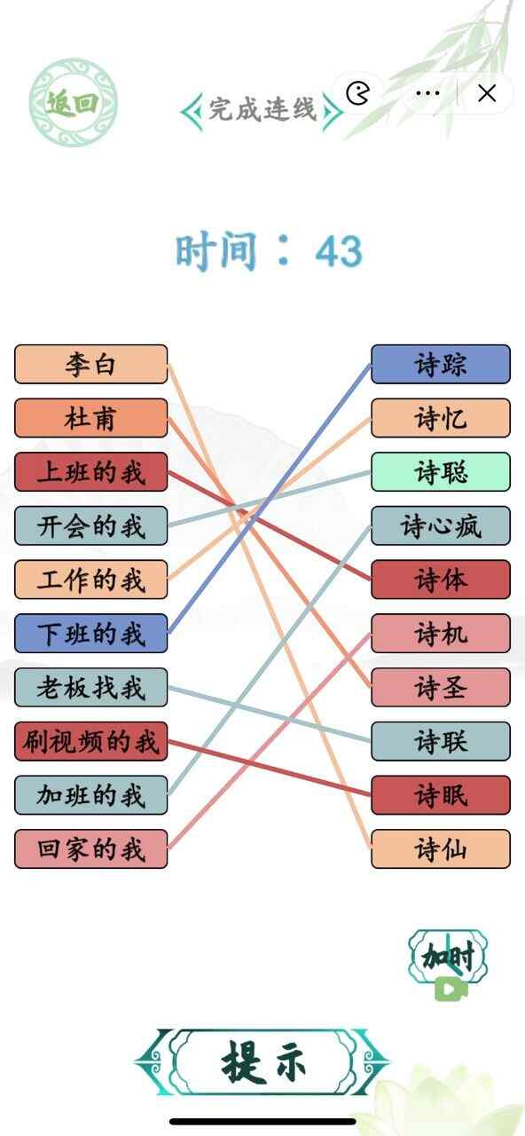 汉字找茬王诗人连线攻略 诗人连线完成连线怎么过图片3