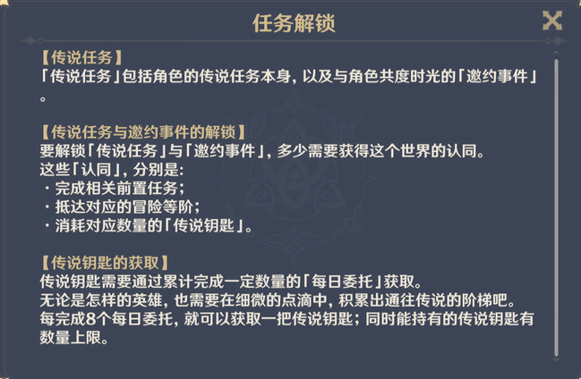 原神邀约任务隐藏成就有哪些 邀约任务隐藏成就大全图片2