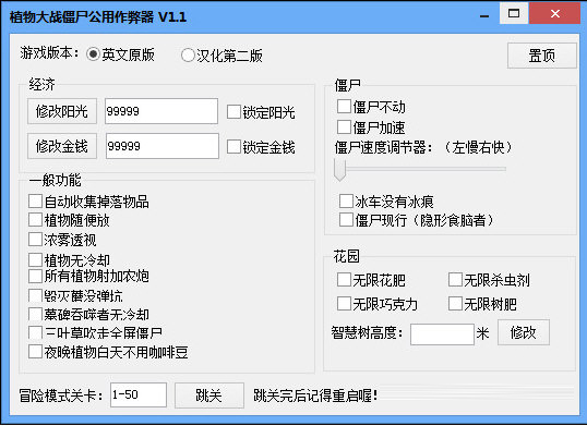 植物大战僵尸公用作弊器