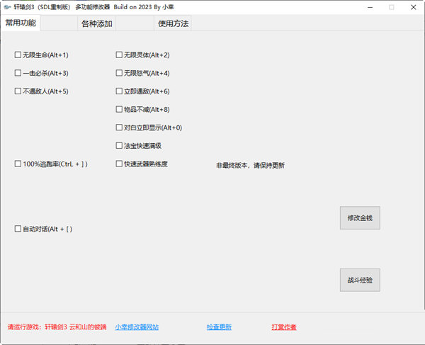 轩辕剑3SDL重制版多功能修改器