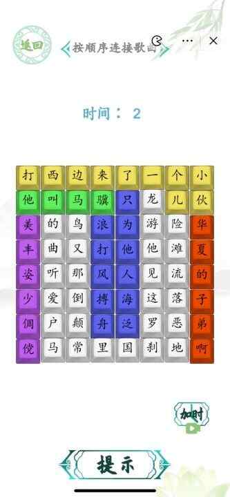 汉字找茬王罗刹热歌答案图 罗刹热歌按顺序连歌曲攻略图片2