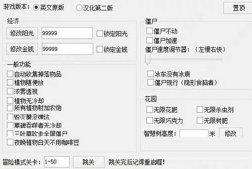 植物大战僵尸修改器电脑版下载