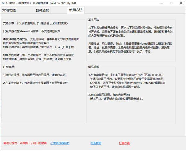 轩辕剑3SDL重制版多功能修改器